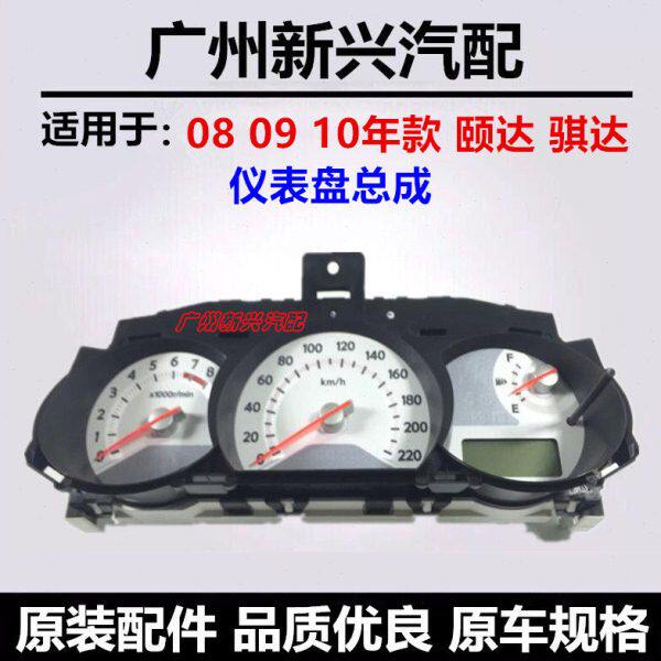 08 09 10年款骐达颐达仪表盘总成组合骐达仪表灯新款改良背景灯款