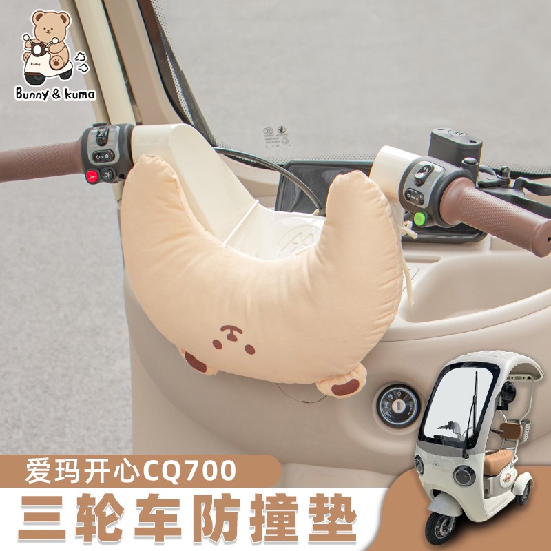 电动三轮车儿童防撞垫适用爱玛金彭雅迪加厚加大宝宝防撞头保护垫