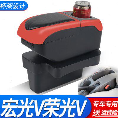 五菱宏光V扶手箱五菱荣光V中央扶手箱原装配件改装原厂专用手扶箱