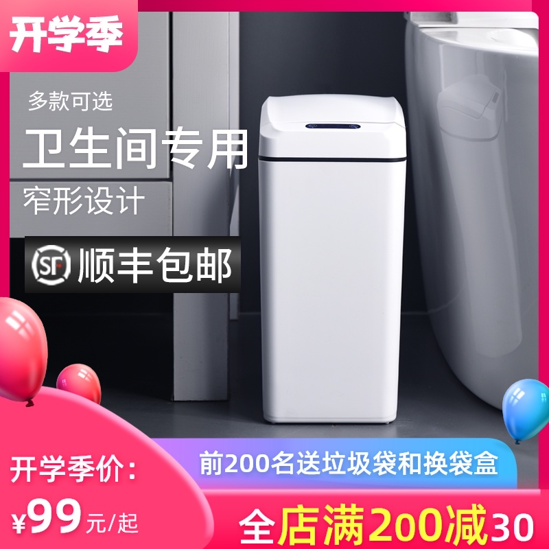轻奢智能感应垃圾桶家用夹缝卫生间窄缝扁长型纸篓厕所浴室洗手间