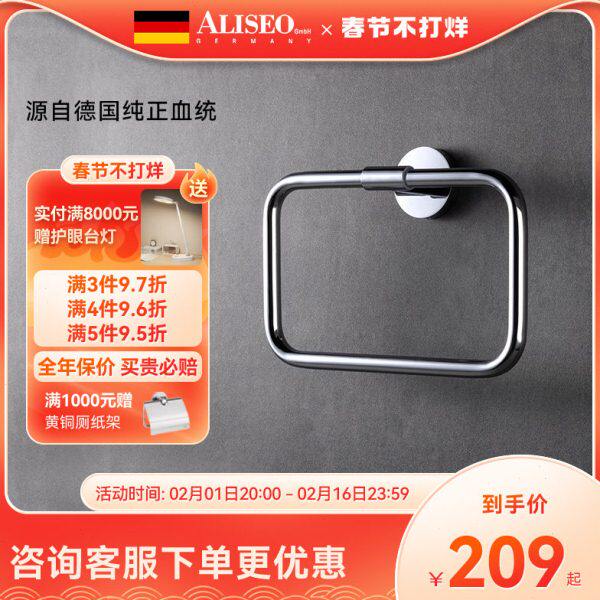德国Aliseo/艾利秀全铜毛巾环浴室壁挂别墅酒店卫生间毛巾杆进口