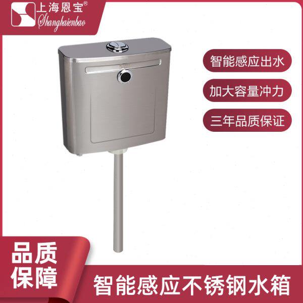 恩宝明装不锈钢水箱挂墙式家用卫生间智能防臭感应冲水箱厕所1501