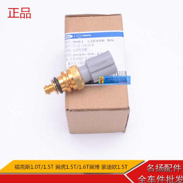 适用福克斯1.0T/1.5T翼虎翼博新蒙迪欧1.5T水温传感器水温感应塞