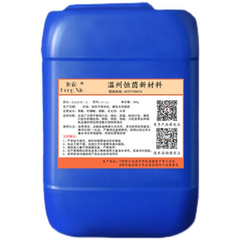 钢铁除油除锈二合一工业金属强力除锈剂螺纹钢筋翻新除油去氧化剂
