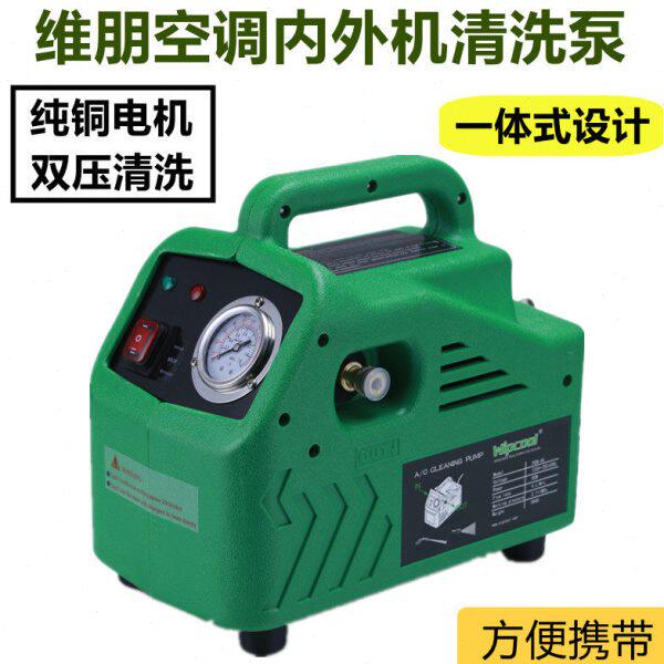 中央空调清洗泵器家用洗车机内外机浇花维朋PCW-4S电动水管壁挂机