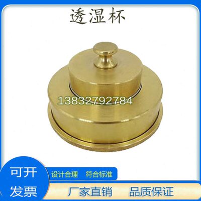 水蒸气透过性能试验杯A型D型建筑材料及其制品透湿杯试验GB17146