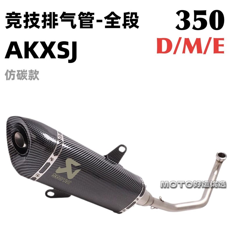 适用升仕ZONTES 350D/M/E改装排气管天蝎SC全段系统竞技声浪升级