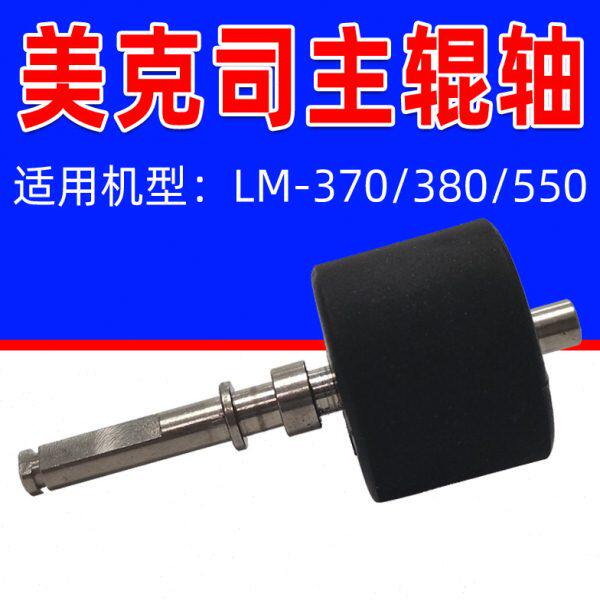 MAX线号机橡胶滚轮LM-550E/380E/380A打印轴390A打印头主滚轮胶辊
