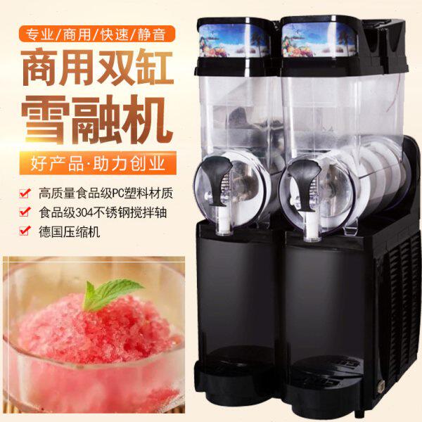 双缸两缸不锈钢小型雪融机大型商用雪泥机冰沙机冰粒雪粒机冷饮机
