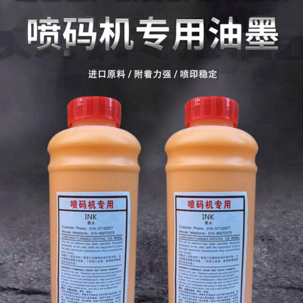 进口国产喷码机专用墨水速干油墨黄色1L印清晰不堵喷头不沉淀包邮