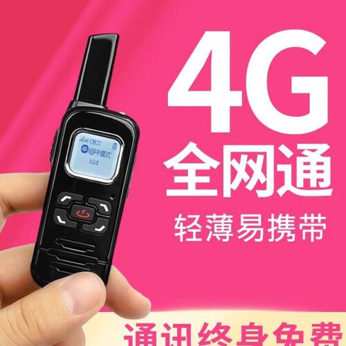 对讲讲机讲户外小型迷你器5000公里无线公网插卡民用全国手持台4g