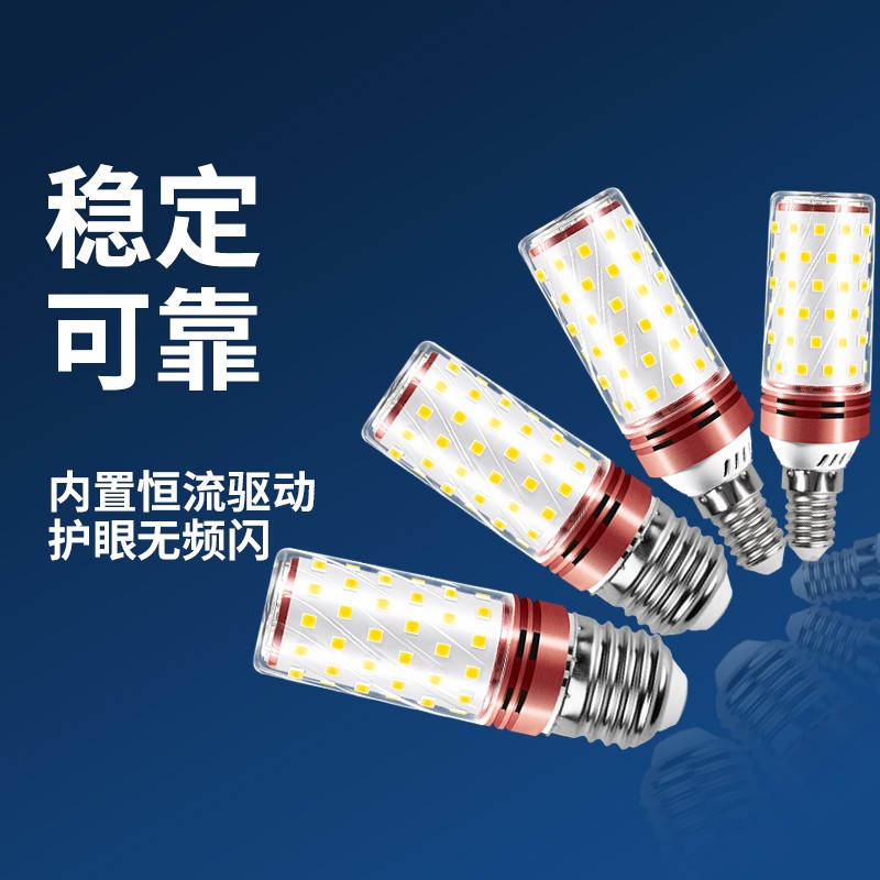 led灯泡玉米灯E27超亮智能三色变光e14小螺口家用照明吊灯节能灯
