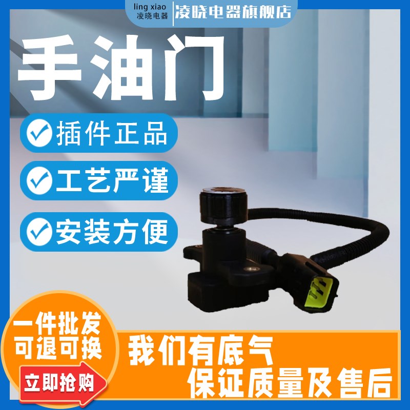 拖拉机收割机国三国四电喷发动机专用电子旋钮手油门总成