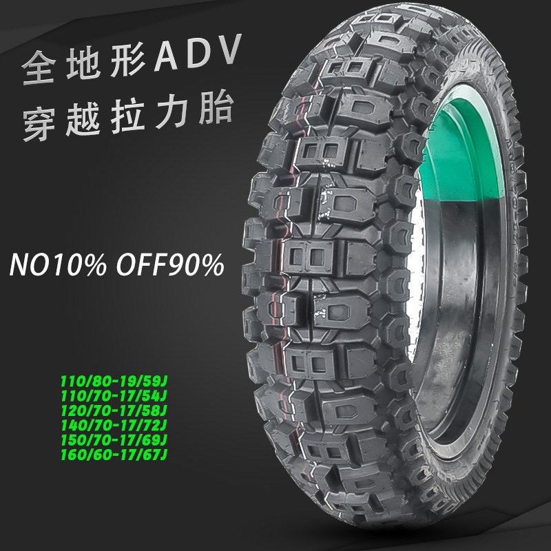 全地形ADV拉力摩托车越野轮胎真空防滑160/150/140/70/60-17-19寸