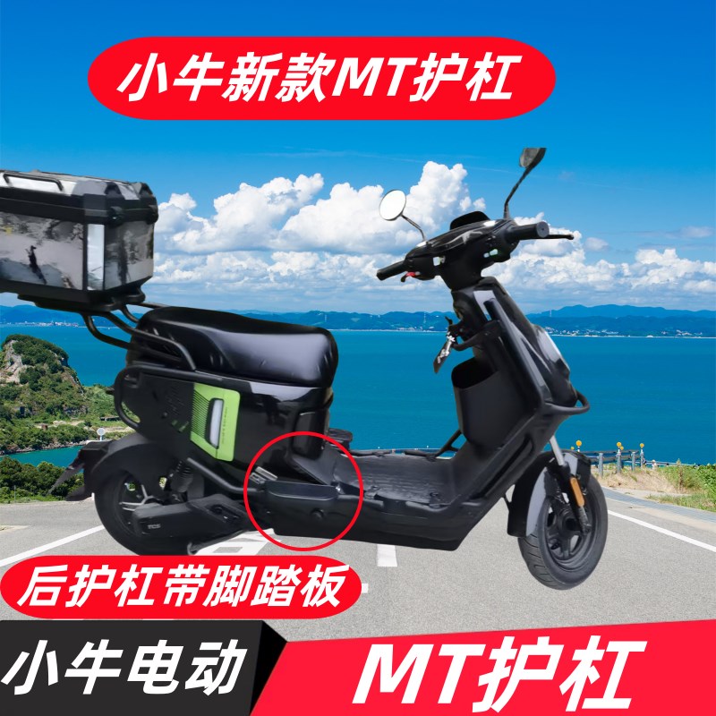 小牛电动车MQiL保险杆 2025新款MT保护杠防撞杆后货架后尾箱支架