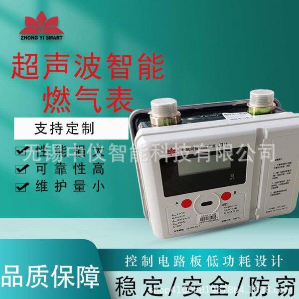 江苏无锡中仪科技智能超声波燃气表家用煤气表智能膜式燃气表