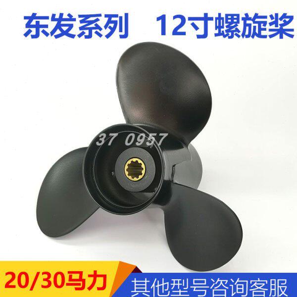 东发船外机20马力30马力螺旋桨叶子船外机配件铝合金