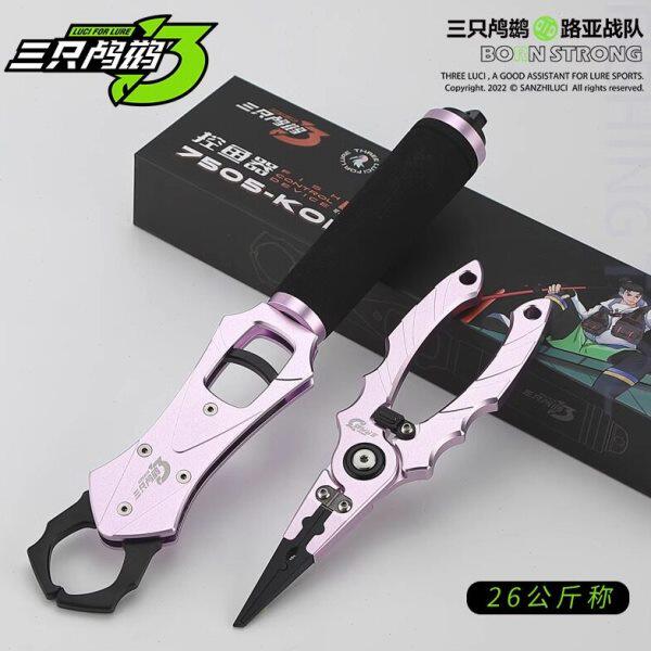 三只鸬鹚路亚钳二代多功能路亚钳剪线摘钩钳取钩钳路亚控鱼器