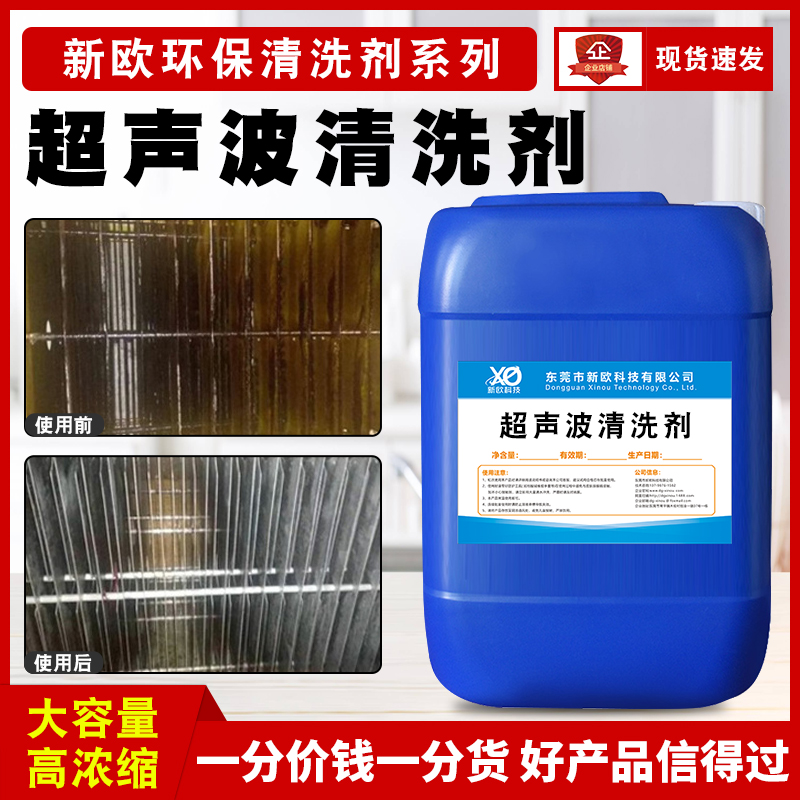 超声波清洗剂常温金属制品工业清洁液五金电镀表面低温除油污脱脂
