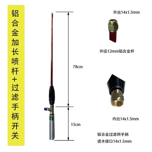 农用喷药加长杆高压泵打药机铝合金耐高压喷杆内置过滤网手柄开关