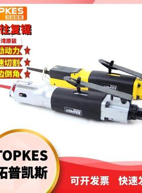 拓普凯斯TPK-6011气动工具气动锯气动往复锯往复式气动锯气锯