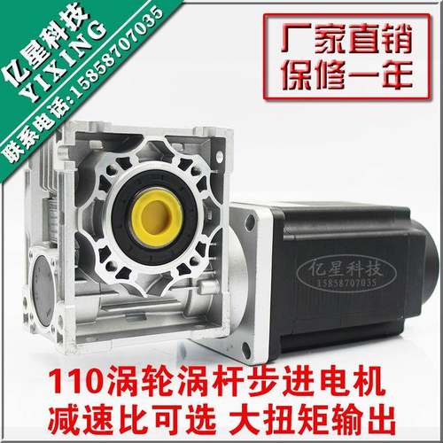 110涡轮蜗杆减速步进电机16N/20N110步进电机大扭矩减速比可选