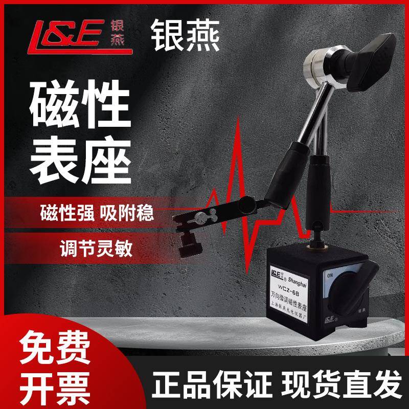 上海银燕CZ-6A机械万向微调磁性表座百分表支架磁力底座