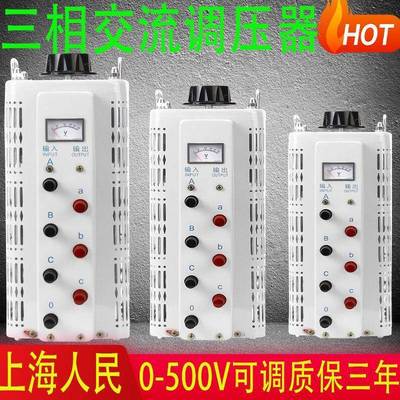 上海人民380V三相交流调压变压器0-430V500V调电压10KW20KW50KW