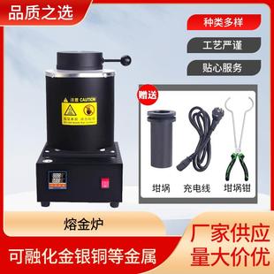 熔金炉金银铜铝熔炼炉融化金属熔金机石墨坩埚五金工具炼金炉