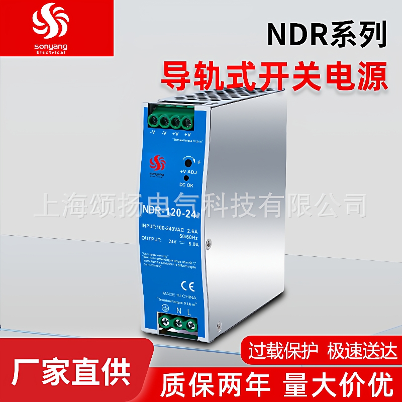 颂扬EDR-120-24工控自动化开关电源稳压超薄导轨电源NDR-120-24