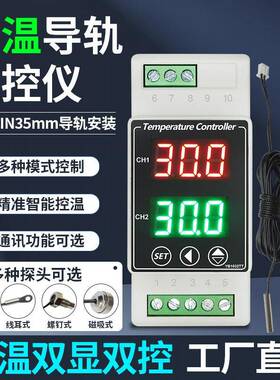 YB1032TT导轨式双温温控器双路温控仪两路温度温差控制器开关仪表