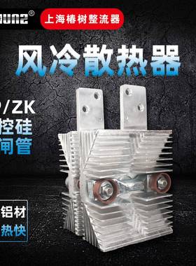 整流器风冷SF12SF14SF16可控硅晶闸管散热器散热片