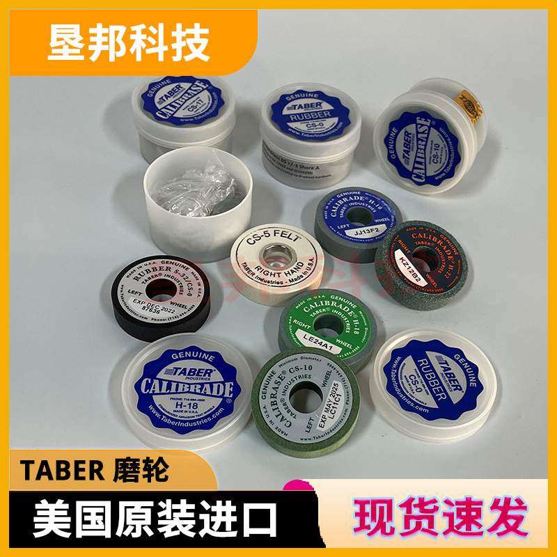 TABERCS-10砂轮TABERCS10磨轮CS-10沙轮 CALIBRASE CS-10磨耗轮