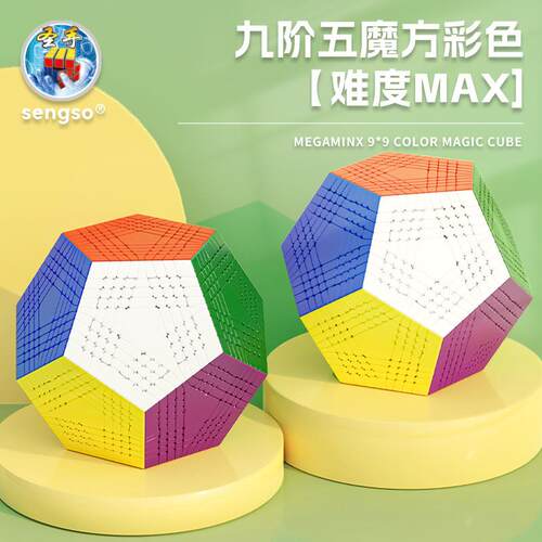圣手9阶五魔彩色九阶12面体异形十二面五魔高阶实色速拧玩具