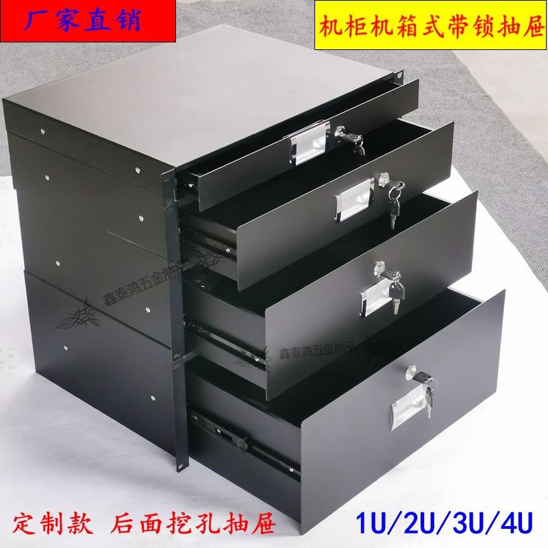 直销航空箱机柜抽屉1U2U3U4U后面挖孔接线话筒抽屉19寸标准柜