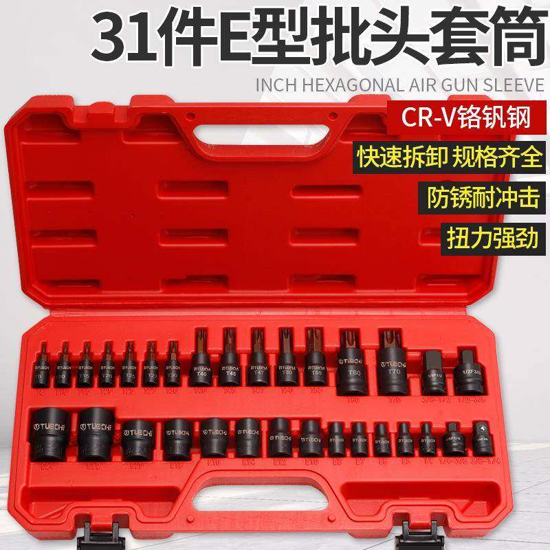 31件E型套筒批头六梅花星型大中小飞花键套装套头汽修组套内六花
