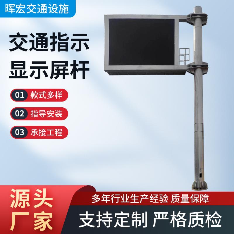 公路安全指示led防水显示屏F杆可变交通信息屏交通诱导屏