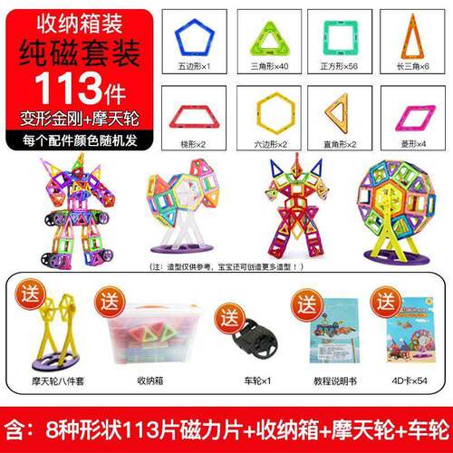 机器人套装磁力片积木拼装百变玩具幼儿童益智早教纯磁力