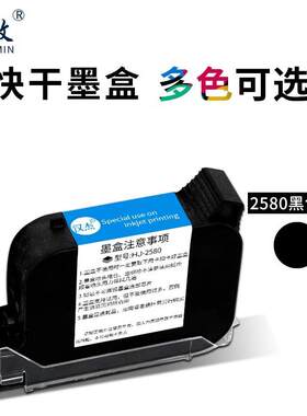 中敏2580喷码机专用快干墨盒喷头一体式在线手持通用墨盒