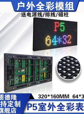 户外表贴全彩模组P2P2.5P3P4P5P6P8P10广告屏LED显示屏单元板