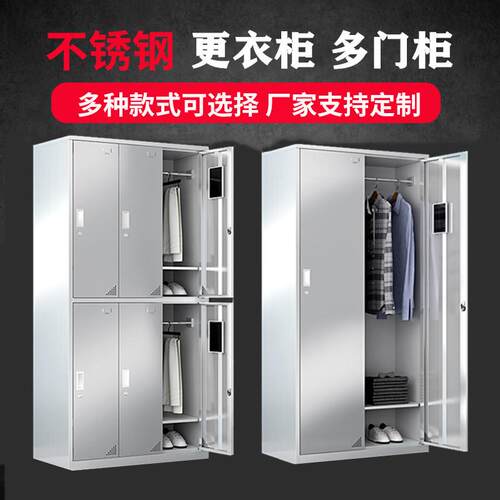 不锈钢更衣柜员工宿舍衣柜储物柜多门柜无尘车间更衣柜消毒柜