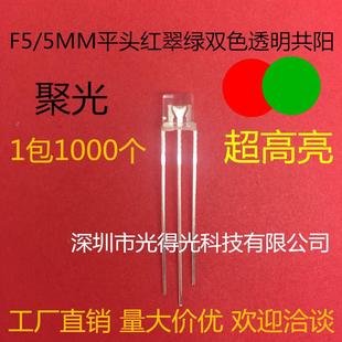 F5平头红翠绿双色透明胶体LED灯珠发光管高亮5MM红翠绿双色共阳