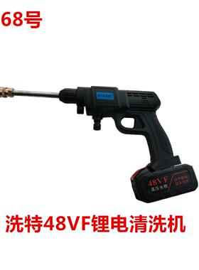 洗特48VF锂电清洗机手持式洗车机刷车泵便携洗车机1768号