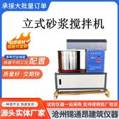 供应UJZ 15砂浆搅拌机立式 砂浆搅拌机15L砂浆搅拌机