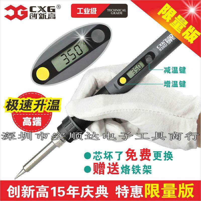 创新高CXG936d浓缩数显恒温焊台智能调温电烙铁恒温数显电烙
