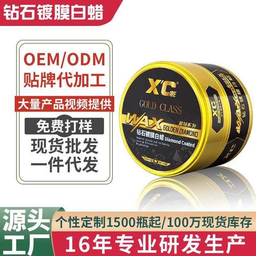 施凯XC晶钻白蜡车蜡白色车专用蜡车漆腊打蜡养护上光镀膜保养蜡