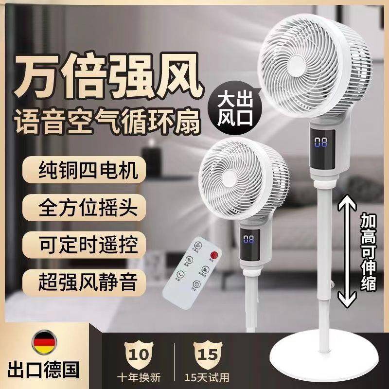 空气循环扇家用电风扇智能语音遥控超静音落地扇卧室强风电扇