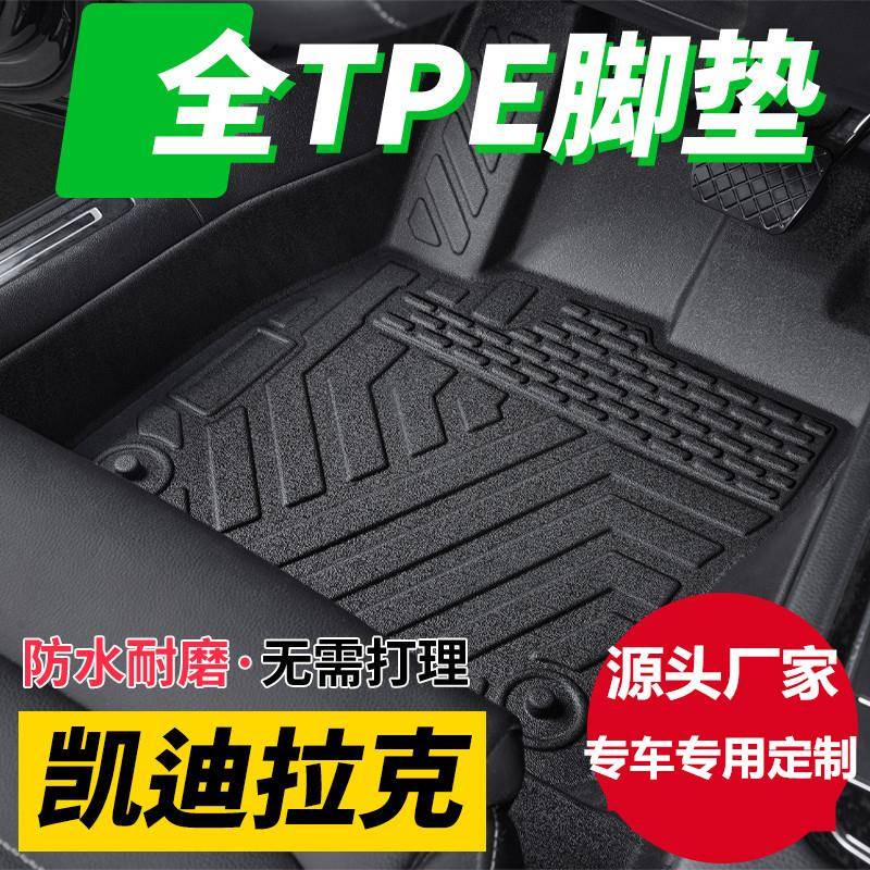 凯迪拉克专用XT4/XT5/XT6/CT5/CT4/CT6/ATS-Ltpe全包围汽车脚垫