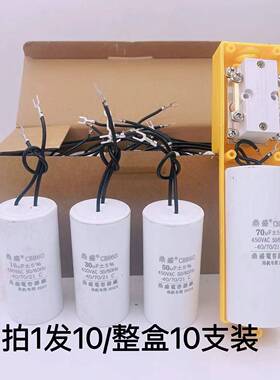 微型电动葫芦吊机升降开关专用电容器16UF--90UF规格齐全