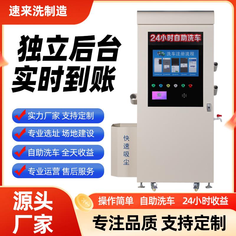全自助洗车机系统扫码商用大功率智能高压洗车设备24小时无人值守